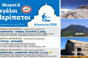 Πεζοπορίες και εκδρομές σε όλη την Κρήτη τον Αύγουστο από τον Ο.Υ.Κ.