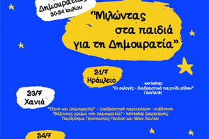 οι δράσεις με αφορμή την επέτειο για την αποκατάσταση της Δημοκρατίας στην Ελλάδα στις 24 Ιουλίου που διοργάνωσε το Κέντρο Κοινωνικής Πρόνοιας Περιφέρειας Κρήτης με τίτλο: ''Ημέρες Δημοκρατίας: Μιλώντας στα παιδιά για τη Δημοκρατία''.