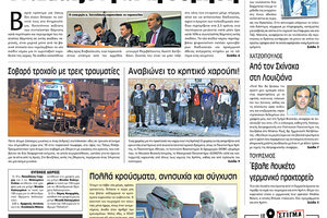 Πρωτοσέλιδο ΠΑΤΡΙΣ 31/7/2020