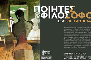 H εκδήλωση «Ποιητές και φιλόσοφοι: εταίροι ή αντίπαλοι;» από την Εταιρεία Θεάτρου ΜΝΗΜΗ