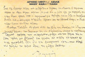 αρχείο του Νίκου Καζαντζάκη σχετικά με τον συνωστισμό των Ελλήνων πρόσφυγων στη προκυμαία της Σμύρνης το 1922 και τις αγριότητες των Τούρκων