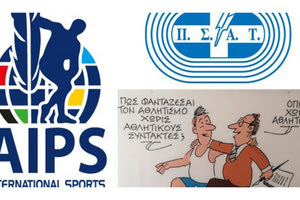 ΠΑΓΚΟΣΜΙΑ ΗΜΕΡΑ ΑΘΛΗΤΙΚΟΥ ΣΥΝΤΑΚΤΗ Η 2α ΙΟΥΛΙΟΥ: Η αθλητική δημοσιογραφία  κλείνει τα 96 της χρόνια