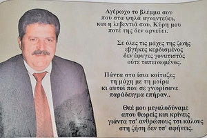 Δεν ξεχνούν τον Γιάννη Βασιλάκη