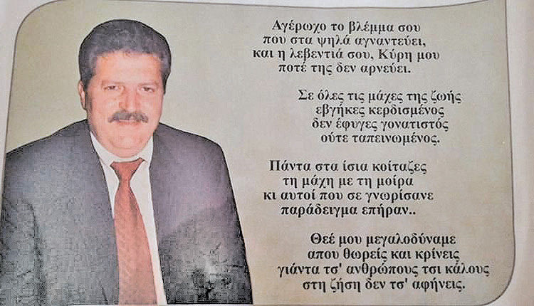 Δεν ξεχνούν τον Γιάννη Βασιλάκη