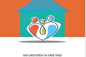 Εκπαιδευτικό πρόγραμμα για την αναδοχή