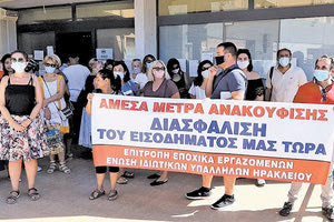 παράσταση διαμαρτυρίας εποχικών εργαζομένων στην περιφερειακή διεύθυνση Κρήτης του ΟΑΕΔ,