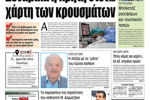 Πρωτοσέλιδο ΠΑΤΡΙΣ 17/8/2020