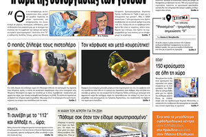 Πρωτοσέλιδο ΠΑΤΡΙΣ 18/8/2020