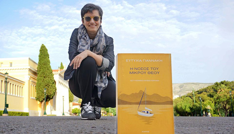 “Η νόσος του μικρού θεού”* της Ευτυχίας Γιαννάκη!
