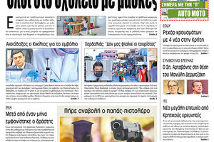 Πρωτοσέλιδο ΠΑΤΡΙΣ 19/8/2020