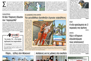 Πρωτοσέλιδο ΠΑΤΡΙΣ 20/8/2020