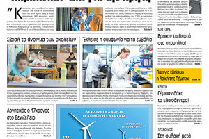 Πρωτοσέλιδο ΠΑΤΡΙΣ 21/8/2020