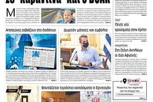 Πρωτοσέλιδο ΠΑΤΡΙΣ 22/8/2020