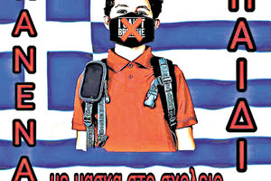 Ενώπιον του εισαγγελέα 21 άτομα που σχετίζονται με τις ομάδες στα κοινωνικά δίκτυα με μήνυμα «κανένα παιδί με μάσκα στα σχολεία»