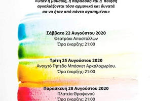 Τρεις μουσικές παραστάσεις   με τίτλο «Τα τραγούδια που αγαπάμε» θα δώσει η   Μικτή  Χορωδία του Δήμου Μινώα Πεδιάδας