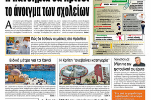 Πρωτοσέλιδο ΠΑΤΡΙΣ 25/8/2020