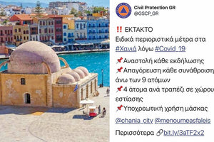 Η Πολιτική Προστασία προειδοποιεί τους κατοίκους των Χανίων για τα περιοριστικά μέτρα που ισχύουν από σήμερα το πρωί