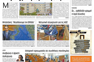 Πρωτοσέλιδο ΠΑΤΡΙΣ 27/8/2020