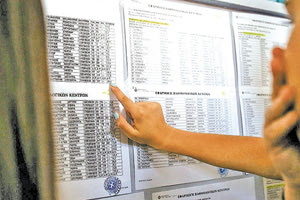 ανακοίνωση των βάσεων στα ΑΕΙ της χώρας