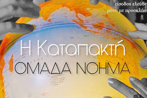 Η ομάδα Νόημα παρουσιάζει τη θεατρική παράσταση "Η Καταπακτή"