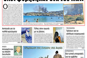 Πρωτοσέλιδο ΠΑΤΡΙΣ 28/8/2020