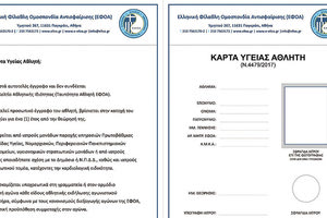 Κάρτας Υγείας για τους αθλητές