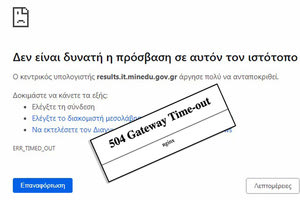 Δεν «άντεξε» η σελίδα του Υπουργείου Παιδείας για πρόσβαση στις βάσεις εισαγωγής του 2020 και «έπεσε»