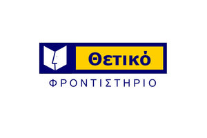 Το φροντιστήριο ΘΕΤΙΚΟ
