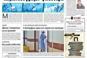 Πρωτοσέλιδο ΠΑΤΡΙΣ 31/8/2020