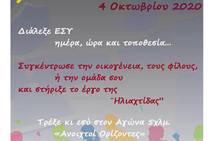 Ο πρώτος εικονικός αγώνας δρόμου (virtual races) “Ανοιχτοί Ορίζοντες” είναι γεγονός για τη στήριξη του έργου του Παγκρήτιου Συλλόγου Γονέων και Φίλων Παιδιών με Νεοπλασία «Ηλιαχτίδα».