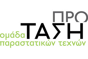 “ΤΟ ΥΠΕΡΩΚΕΑΝΙΟΝ” ΤΗΣ προΤΑΣΗΣ: Μπαρκάρει για την τελευταία παράσταση
