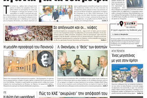 Πρωτοσέλιδο ΠΑΤΡΙΣ 3/8/2020