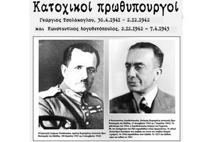 Κατοχικοί πρωθυπουργοί