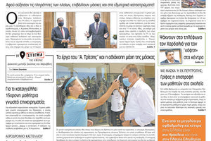 Πρωτοσέλιδο ΠΑΤΡΙΣ 4/8/2020