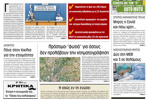 Πρωτοσέλιδο ΠΑΤΡΙΣ 5/8/2020