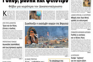 Πρωτοσέλιδο ΠΑΤΡΙΣ 6/8/2020