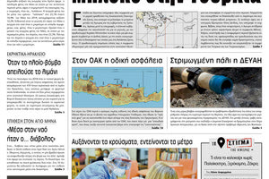 Πρωτοσέλιδο ΠΑΤΡΙΣ 7/8/2020