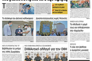 του Σαββάτου 8 Αυγούστου