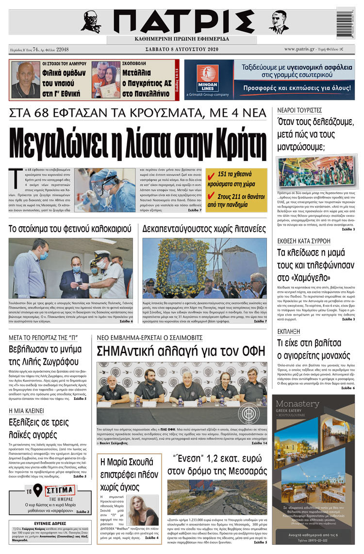 του Σαββάτου 8 Αυγούστου