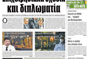 Πρωτοσέλιδο ΠΑΤΡΙΣ 12/8/2020