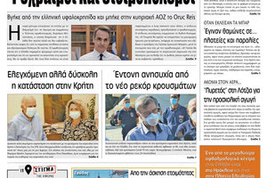 Πρωτοσέλιδο ΠΑΤΡΙΣ 13/8/2020