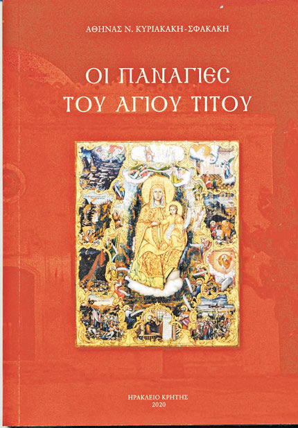 ΕΝΑ ΕΝΔΙΑΦΕΡΟΝ ΒΙΒΛΙΟ