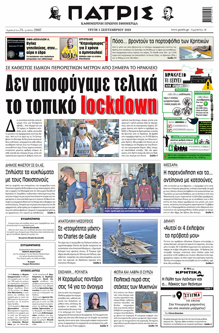 Πρωτοσέλιδο ΠΑΤΡΙΣ 1/9/2020