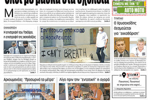 Πρωτοσέλιδο ΠΑΤΡΙΣ 2/9/2020