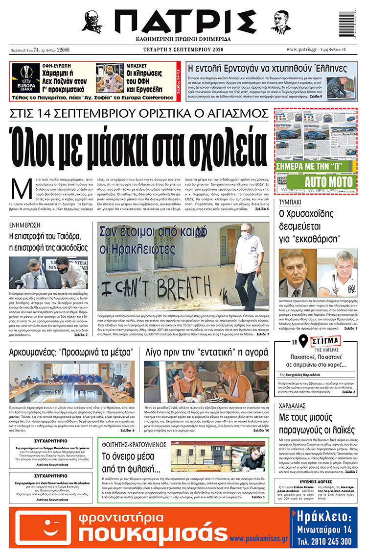 Πρωτοσέλιδο ΠΑΤΡΙΣ 2/9/2020