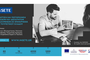 Ινστιτούτο Συνδέσμου Ελληνικών Τουριστικών Επιχειρήσεων (ΙΝΣΕΤΕ)