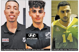 T όπο στα... νιάτα απο την ομάδα μπάσκετ του ΟΦΗ