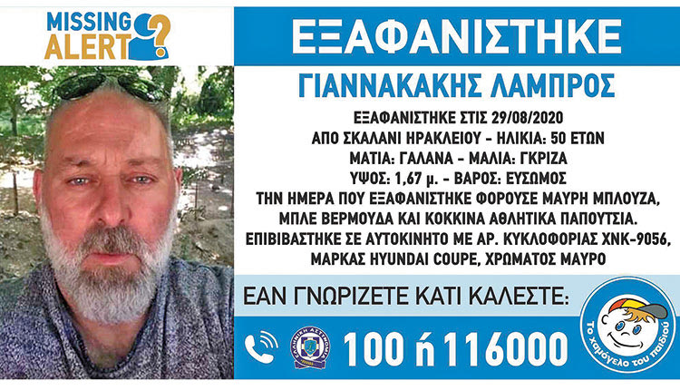 Εξαφανίστηκε από το Σκαλάνι ο Λάμπρος Γιαννακάκης