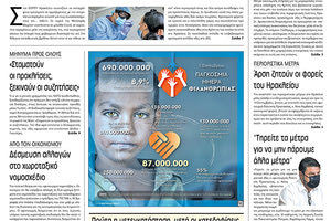 Πρωτοσέλιδο ΠΑΤΡΙΣ 5/9/2020