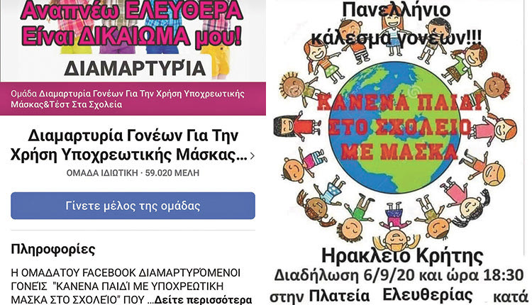 Συλλαλητήριο κατά της χρήσης μάσκας οργανώνεται και στο Ηράκλειο